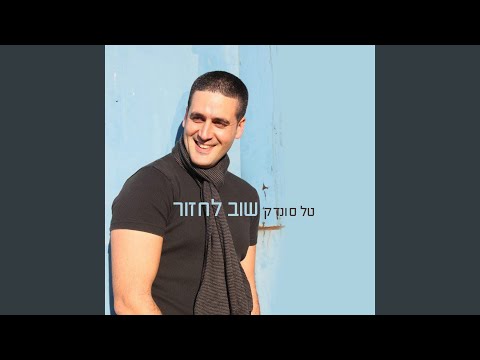 שוב לחזור
