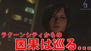 【バイオハザード6実況】複雑に絡み合う物語で地獄を見る　52話目