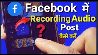 How To Post Recording Audio On Facebook।। How to upload Audio On Facebook।। BCB Tricks