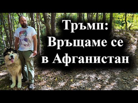 САЩ обмислят да изпратят отново сили в базата Баграм – 21.09.2025 г.