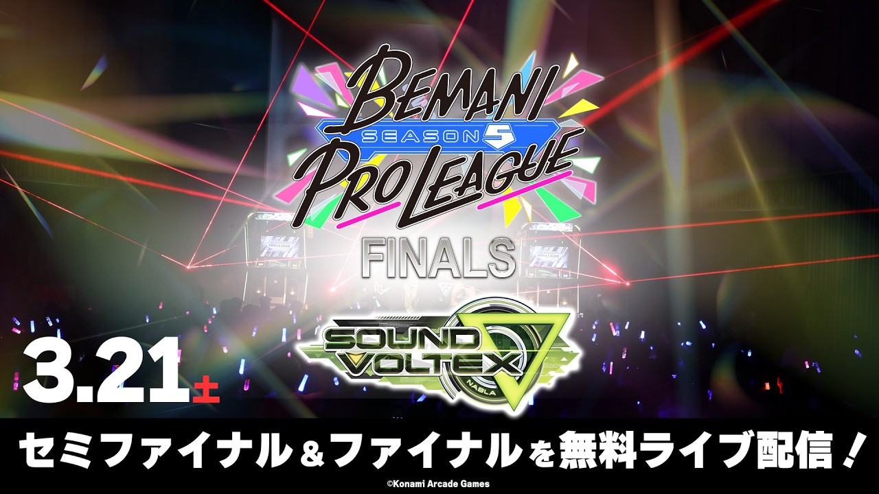 【BEMANI PRO LEAGUE -SEASON 5-】SOUND VOLTEX セミファイナル・ファイナル