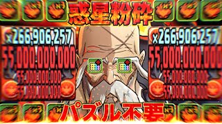 【勝率120%】惑星を破壊し始めた山本元柳斎重國がヤバすぎる【パズドラ】