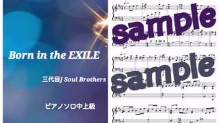 三代目J Soul Brothers／Born in the EXILE Piano DEMO
