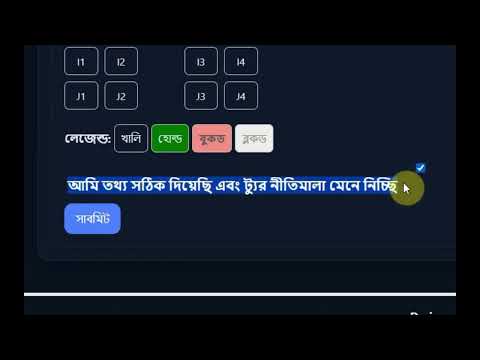কিভাবে রেজিস্ট্রেশন ও পেমেন্ট স্লিপ আপলোড করবেন | রাঙামাটি ট্যুর ২০২৫