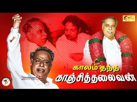 C. N. Annadurai: ‘அண்ணா!அண்ணா!அண்ணா! எங்கள்‬ ‪அன்பின் தெய்வம் அண்ணா!’ Perarignar Anna Song🖤❤