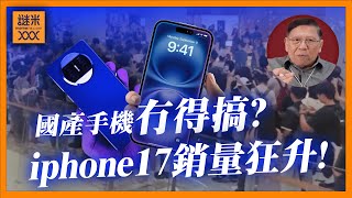 Download lagu (AI中英字幕)蘋果在中國銷量逆轉狂升!為何大家瘋搶 iphone 17?國產品牌已經無競爭力!雙十一銷量慘淡!《蕭若元:蕭氏新聞台》2025-11-12 mp3 Download lagu (AI中英字幕)蘋果在中國銷量逆轉狂升!為何大家瘋搶 iphone 17?國產品牌已經無競爭力!雙十一銷量慘淡!《蕭若元:蕭氏新聞台》2025-11-12 mp3