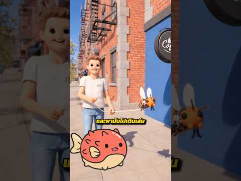 เลี้ยงตัวต่อเป็นสัตว์เลี้ยงเฝ้าบ้าน!?😱