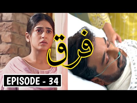 Farq Episode 34 Promo | Farq Episode 34 Teaser - Aamir K Reviews