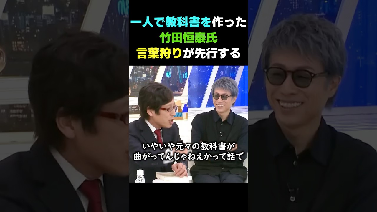 竹田恒泰「歴史教科書を一人で作った！」