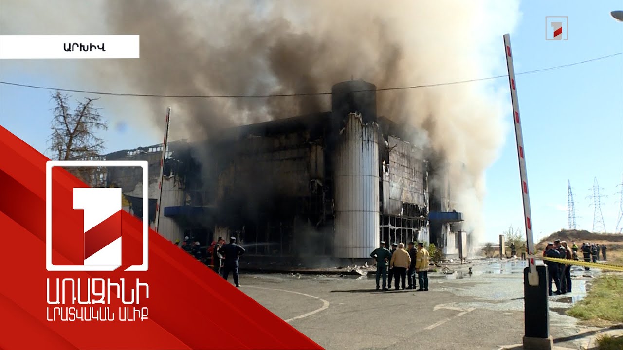 «Դոմուսի» հրդեհի առաջացման պատճառն ու վնասի չափը հայտնի են. եզրակացությունը ստացվել է