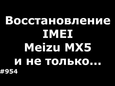 Recovery imei on Meizu MX5 should go well with other Meizu