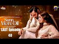 Sunn Mere Dil LAST Episode 40 Wahaj Ali Maya Ali Usama Khan Hira Mani Saba Hameed
