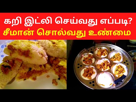 கறி இட்லி செய்வது எப்படி?