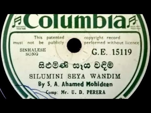 Ahamed Mohideen ~ Silumini Seya Wandim | Original Version (1941)