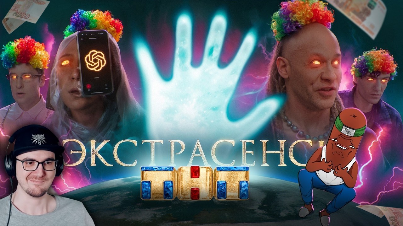 ДНО БИТВЫ ЭКСТРАСЕНСОВ ПРОБИТО ► BVS | Реакция