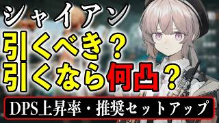 【ドルフロ2】シャイアン引くべき？推奨凸・武器・編成・キーを徹底解説
