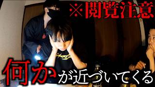 【閲覧注意】危険過ぎる。暗夜史上最悪の事故物件「A邸」に泊まったら中から聞こえてはいけない音が完全に近づいてきた。