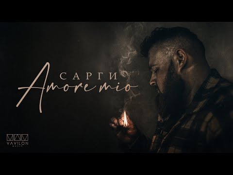 САРГИ - Amore mio