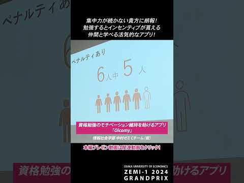 情報社会学部 中村ゼミ：資格勉強のモチベーション維持を助けるアプリ「Oicomy」