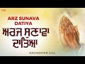 Nachhatar Gill : Arz Sunava Daatya  Punjabi Song | Tere Rang Niyare | Ardaas Karaan Gippy Grewal