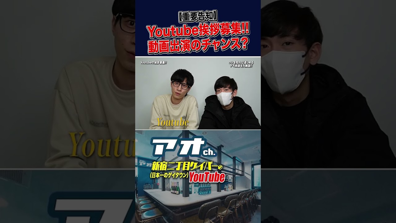 【重要告知】アオch.挨拶募集!! 動画出演のチャンスも...??