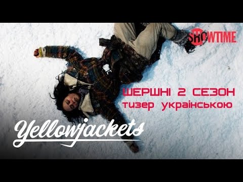 Трейлер серіалу «Шершні»