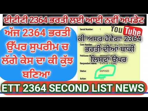Ett 2364 bharti te supreme court vich lagge case di update l #2364 #5994 #6635