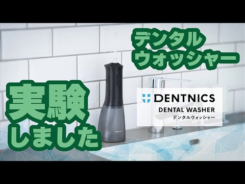 口腔洗浄器 デンタルウォッシャー UV除菌 コンパクト設計 150mlタンク