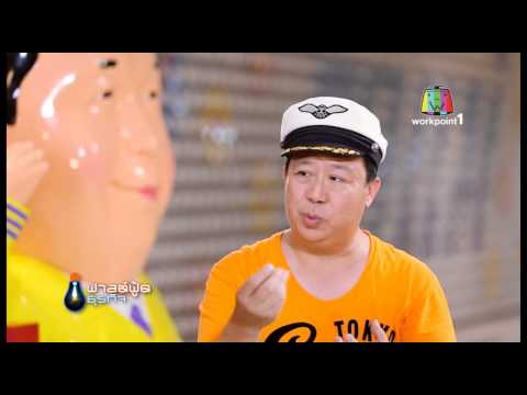 คลิกเพื่อดูคลิปวิดีโอ