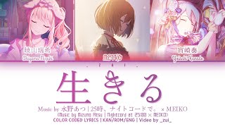 Cover art for Ikiru : Nightcord 25 x Meiko