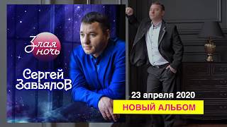 Скачать Песни Сергей Завьялов Новый Год Скачать Песни Сергей Завьялов Новый Год