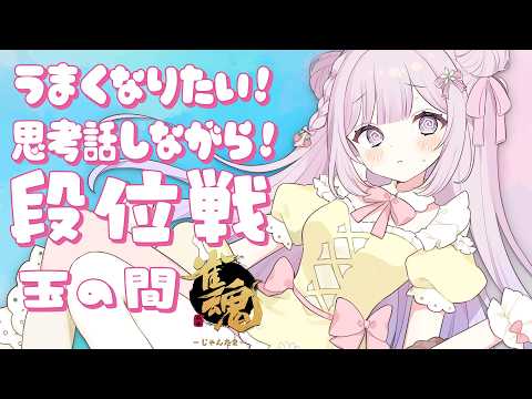 【#雀魂/#段位戦】🌟段位戦❄413日目🍓❄️(620日連続配信中✌)4/9(木)【Vtuber/淡雪花奏/麻雀】