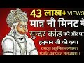 कलयुग का चमत्कार सुन्दर काण्ड Only 9 Min By P Shar