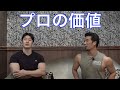 プロの価値は下がるんじゃないですか?【対談後編】