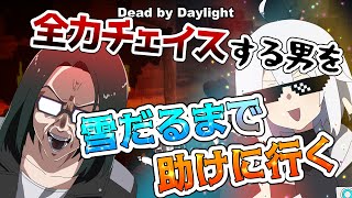 【クリスマスイベント】全力でチェイスする男と全力で雪だるま肉壁する男【Dead by Daylight】