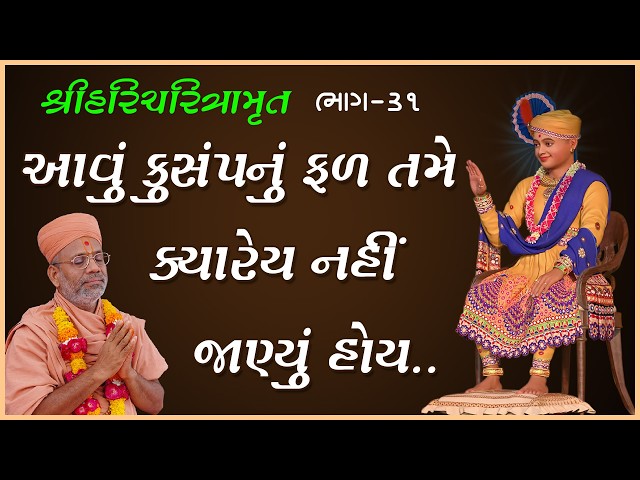 Aavu Kusampnu Fal Tame Kyarey Nahi Janyu Hoy...