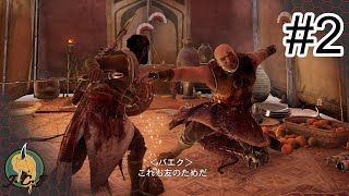 【Assassin's Creed® Origins】＃2【JCJ】