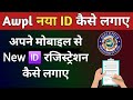 How To Create New ID In Asclepius Wellness Awpl New Id Ragistration Asclepius Wellness Pvt Ltd