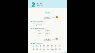 发展汉语 初级口语1 Elementary Speaking Course