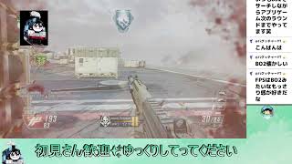 【Bo2 CS版参加型】あと少しで消しゴム！頑張っちゃお🥺16時半くらいまで配信 2026/07/28
