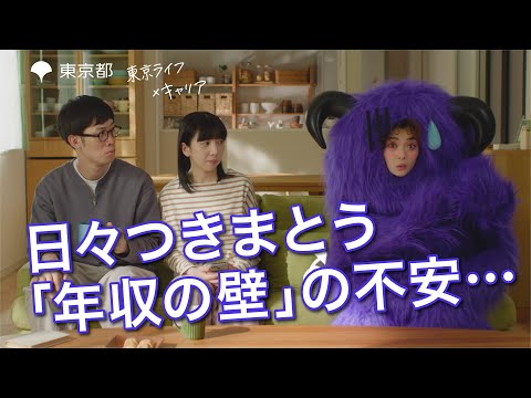 ライフ×キャリア 井上咲楽さん動画「知ろう、壁のホント。」篇 webCM