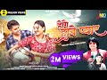 HOGE HAVE PYAR होगे हावे प्यार NITIN DUBEY SHARMILA BISWAS RAJESH AARTI OF