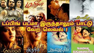 Tamil Dubbed Movies Tamil Dubbed Songs Tamil Songs