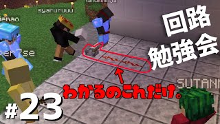 【Minecraft】#23 今後の建築のためにレットストーン回路に関する知識を全く理解していない人がちょっとだけ勉強して説明してみた【バニラ編 げまげま】