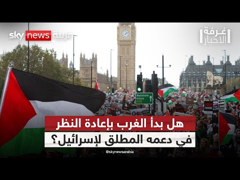 فيديو | اعتراف بريطانيا بفلسطين.. خطوة رمزية أم بداية لزمن جديد؟ | #غرفة_الأخبار