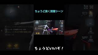 【第五人格】初手ダウン粘着ちょうど来る野人
