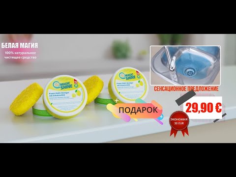 Weiße Magie Mehrzweckreiniger, 300 g (inkl. Reinigungsschwamm) 1+1