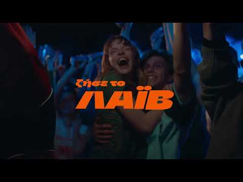 Ζήσε το LIVE. Ζήσε το, ΛΑΪΒ.  | Amita Motion – Μόνο Θετική Ενέργεια