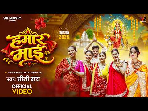 हमार माई — watch video