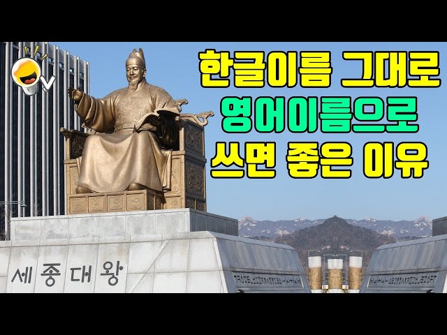 Videouttalande av 이름 Koreanska